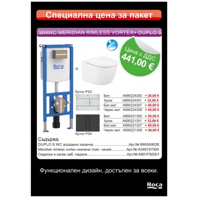 ОКАЧЕНА ТОАЛЕТНА ЧИНИЯ MERIDIAN RIMLESS VORTEX СТРУКТУРА ЗА ВГРАЖДАНЕ DUPLO S И БУТОН PS2 или PS4 ROCA