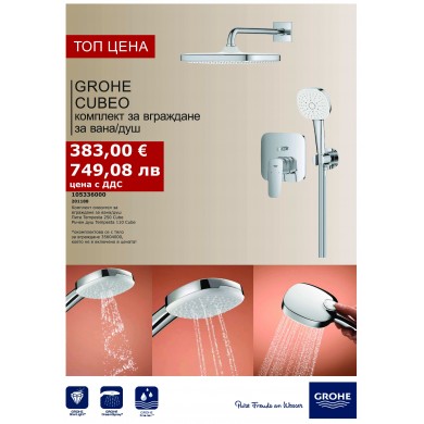 ДУШ СИСТЕМА ЗА ВГРАЖДАНЕ CUBEO 1053360000 GROHE