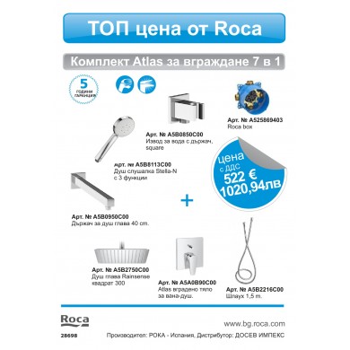 КОМПЛЕКТ ЗА ВГРАЖДАНЕ ATLAS 7 В 1 ROCA