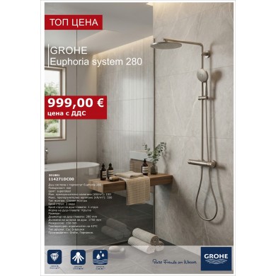 ДУШ СИСТЕМА С ТЕРМОСТАТ EUPHORIA 280 SUPERSTEEL 114271DC00 GROHE