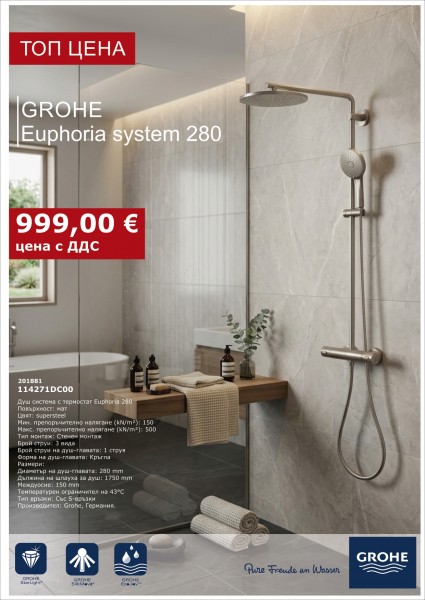 ДУШ СИСТЕМА С ТЕРМОСТАТ EUPHORIA 280 SUPERSTEEL 114271DC00 GROHE