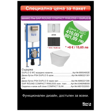 ОКАЧЕНА ТОАЛЕТНА ЧИНИЯ GAP ROUND COMPACT RIMLESS СТРУКТУРА ЗА ВГРАЖДАНЕ DUPLO S И БУТОН PS4 ROCA