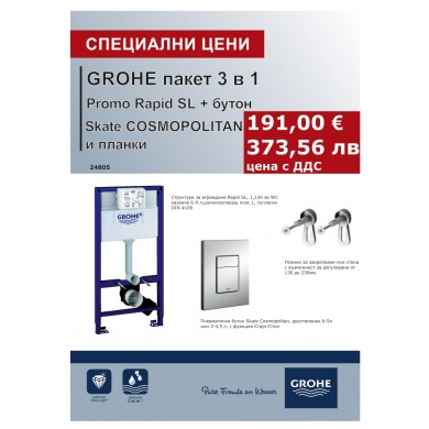PROMO ПАКЕТ RAPID SL 3 В 1 SKATE COSMOPOLITAN 38772001 GROHE