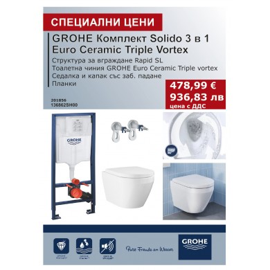 КОМПЛЕКТ EURO CERAMIC TRIPLE VORTEX ОКАЧЕНА ТОАЛЕТНА ЧИНИЯ И СТРУКТУРА ЗА ВГРАЖДАНЕ RAPID SL 3 В 1 136862SH00 GROHE