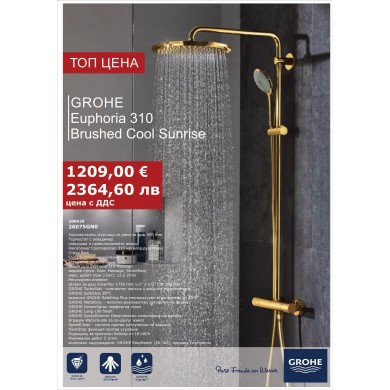 ДУШ СИСТЕМА С ТЕРМОСТАТ EUPHORIA 310 26075GN0 BRUSHED COOL SUNRISE GROHE