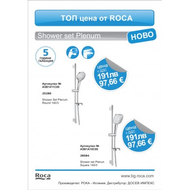 ДУШ КОМПЛЕКТ PLENUM ROCA