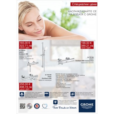 СМЕСИТЕЛИ GROHTHERM GROHE