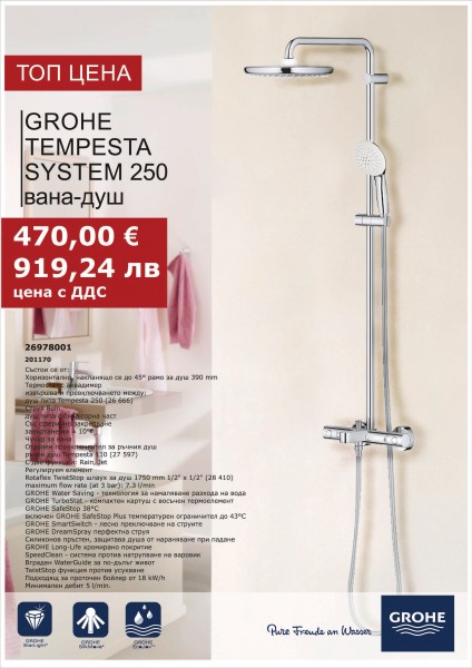 ДУШ СИСТЕМА С ТЕРМОСТАТ ЗА ВАНА-ДУШ TEMPESTA 250 26978001 GROHE