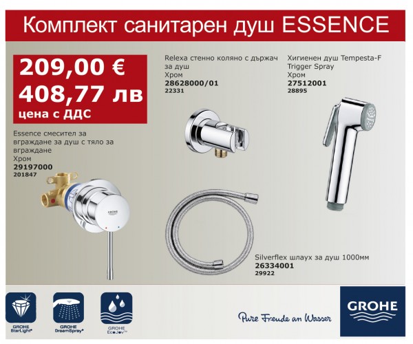 КОМПЛЕКТ САНИТАРЕН ДУШ ESSENCE GROHE