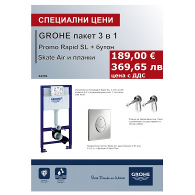PROMO ПАКЕТ RAPID SL 3 В 1 SKATE AIR 38721001 GROHE