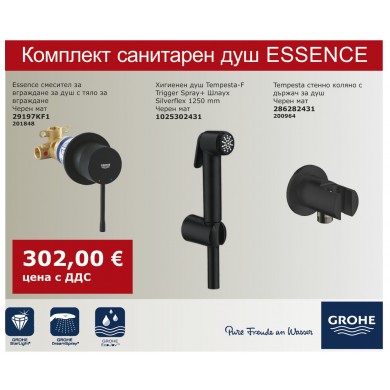 КОМПЛЕКТ САНИТАРЕН ДУШ ESSENCE BLACK MATT GROHE