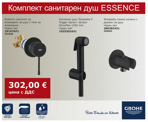 КОМПЛЕКТ САНИТАРЕН ДУШ ESSENCE BLACK MATT GROHE