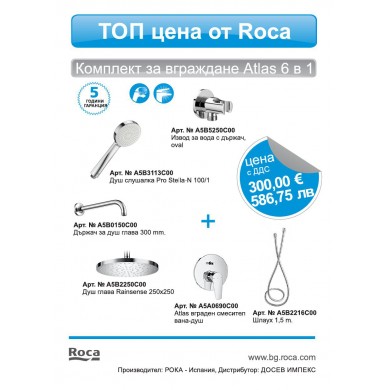 КОМПЛЕКТ ЗА ВГРАЖДАНЕ ATLAS 6 В 1 ROCA