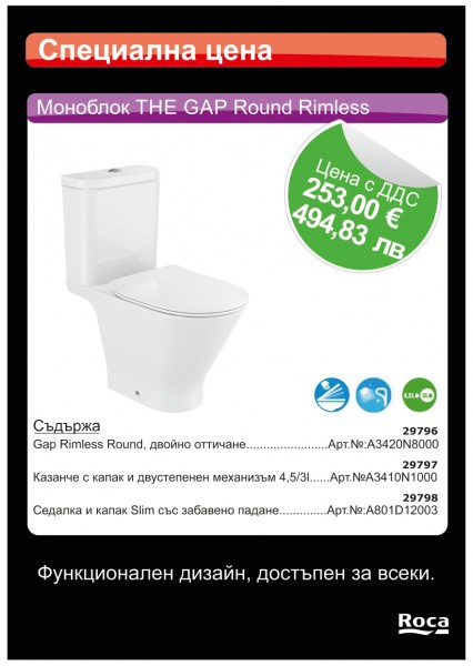МОНОБЛОК THE GAP ROUND RIMLESS ROCA